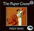 The paper crane 著者：  Molly Bang 