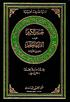 al-Ḥusayn al-karīm fī al-Qurʼān al-ʻaẓīm = The generous Hussain in great Koran