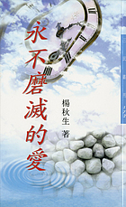 Yong bu mo mie di ai