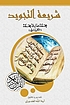 [The reading of the Quran's intonation legislation]. by  K Karbasi 