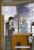 Love as a foreign language. Volume 2
