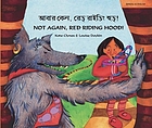 Ābāra kena, Reḍ Rāiḍiṃ Huḍ! = Not again, Red Riding Hood!