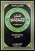 al-Madkhal ilá al-shiʻr al-Fārisī by  Muḥammad Ṣādiq Muḥammad Karbāsī 