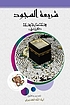 Prostrate Legislation. by  Mohammad Sadiq Al-Karbassi 