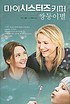 Ssangdungi pyyŏl 著者： Jodi Picoult