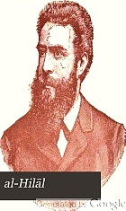 al-Hilāl. Al-Hilal.