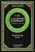 Fifth century poetry : 15/8/1010 - 21/8/1107 by  Muḥammad Ṣādiq Muḥammad Karbāsī 