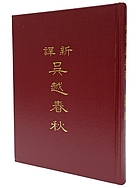 Xin yi Wu Yue chun qiu