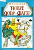 D'aulaires' Norse gods and giants door Ingri D'Aulaire