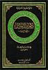 Diwan of Al-Mawwal : (AZ-Zihairi) by  Muḥammad Ṣādiq Muḥammad Karbāsī 