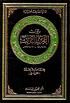 Third century poetry : 30/7/816 - 7/8/913 by  Muḥammad Ṣādiq Muḥammad Karbāsī 