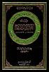 Dīwān al-qarn al-thānī, 24/7/719-29/7/816... by  Muḥammad Ṣādiq Muhammad Karbāsī 