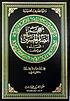 Lexicon of women : partisans of al-Hussain by  Muḥammad Ṣādiq Muḥammad Karbāsī 