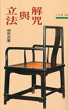Jie zhou yu li fa