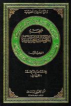 Directory of books on Al-Hussain. Vol. 1