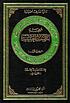 Directory of books on Al-Hussain. Vol. 1 by  Muḥammad Ṣādiq Muḥammad Karbāsī 