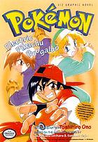 Electric Pikachu boogaloo