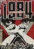 Nineteen eighty-four by Michael Radford