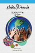 Society legislation by  Mohammad Sadiq Al-Karbassi 