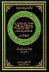 Shrine's History of Al-Hussain. by  Mohammad Sadiq Al-Karbassi 