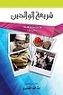 Parental Legislation. by  Mohammad Sadiq Al-Karbassi 