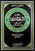 Dīwān al-shiʻr al-Fārisī by  Muḥammad Ṣādiq Muḥammad Karbāsī 