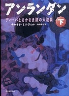 Anrandan. 2, Dība to sakasamajū no daigyakushū
