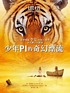 Shao nian Pi de qi huan piao liu / Life of pi... por Yann Martel
