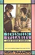 Seventeen syllables and other stories por Hisaye Yamamoto