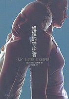 Jie jie de shou hu zhe