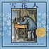 Xue hua ren = Snowflake Bentley por Jacqueline Briggs Martin