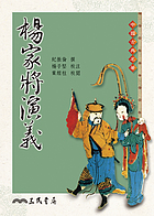 Yang jia jiang yan yi