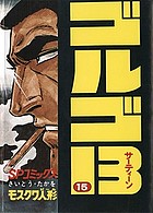Golgo 13. 02, Power to the people