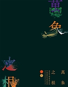 Wan xiang zhi gen : Zhou Lüyun hui hua yi shu zhan