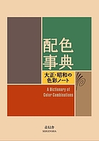Haishoku jiten = A dictionary of color combinations.