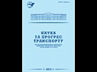 Science and Transport Progress : bulletin of Dnipropetrovsk National University of Railway Transport.
