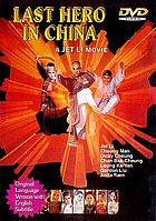Huang Feihong Tie Ji Dou Wu Gong Last Hero In China Dvd Video 02 Worldcat Org Huang Feihong Tie Ji Dou Wu Gong Last Hero In China Dvd Video 02 Worldcat Org