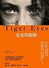 Lao hu de yan jing = Tiger eyes by Judy Blume