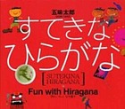 Fun with hiragana
