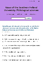 Izvestii︠a︡ I︠U︡zhnogo federalʹnogo universiteta : Filologicheskie nauki