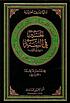 Al-Hussain in the Sunnah : (tradition) by  Muḥammad Ṣādiq Muḥammad Karbāsī 
