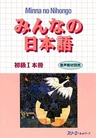 minna no nihongo 1&2 minna no nihongo 1&2