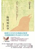 Meigang Cheng gu shi = To kill a mockingbird
