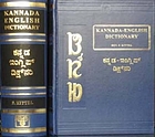 A Kannada-English dictionary