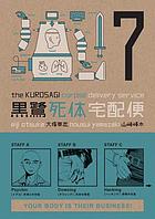 The Kurosagi corpse delivery service. 7