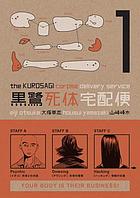 The Kurosagi corpse delivery service. Vol. 1